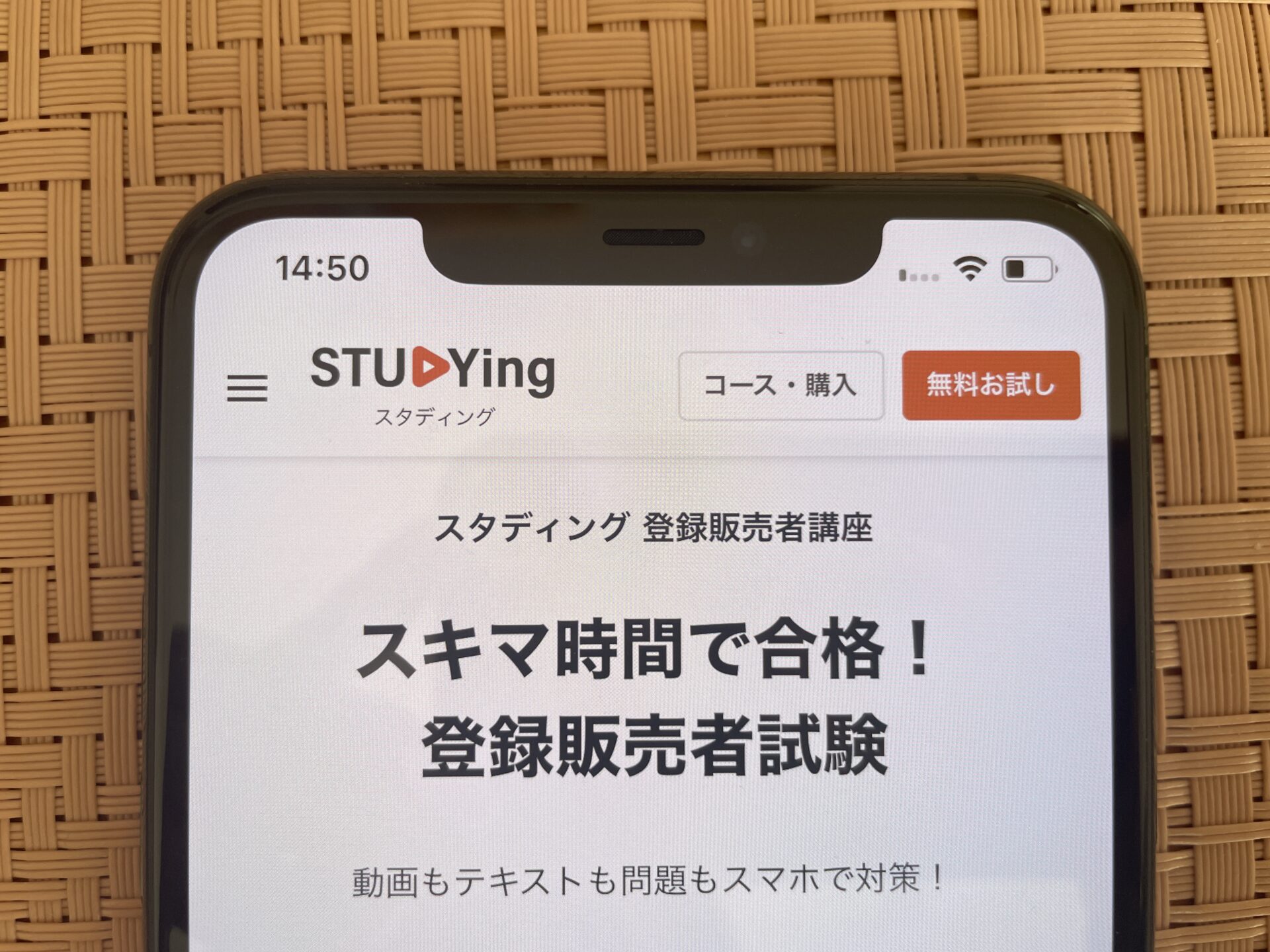 スタディング 登録販売者