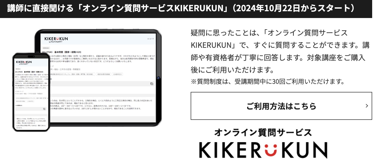 アガルート 日本語教員試験・日本語教育能力検定試験講座 質問