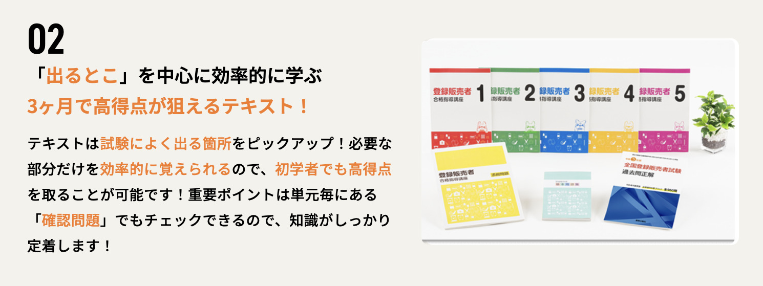 ユーキャンの登録販売者の口コミ・評判！テキスト・合格率も解説 | グッドスクール・資格取得情報比較