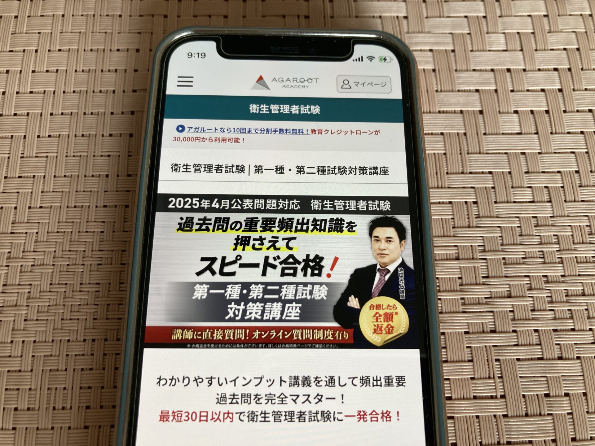 アガルート 衛生管理者