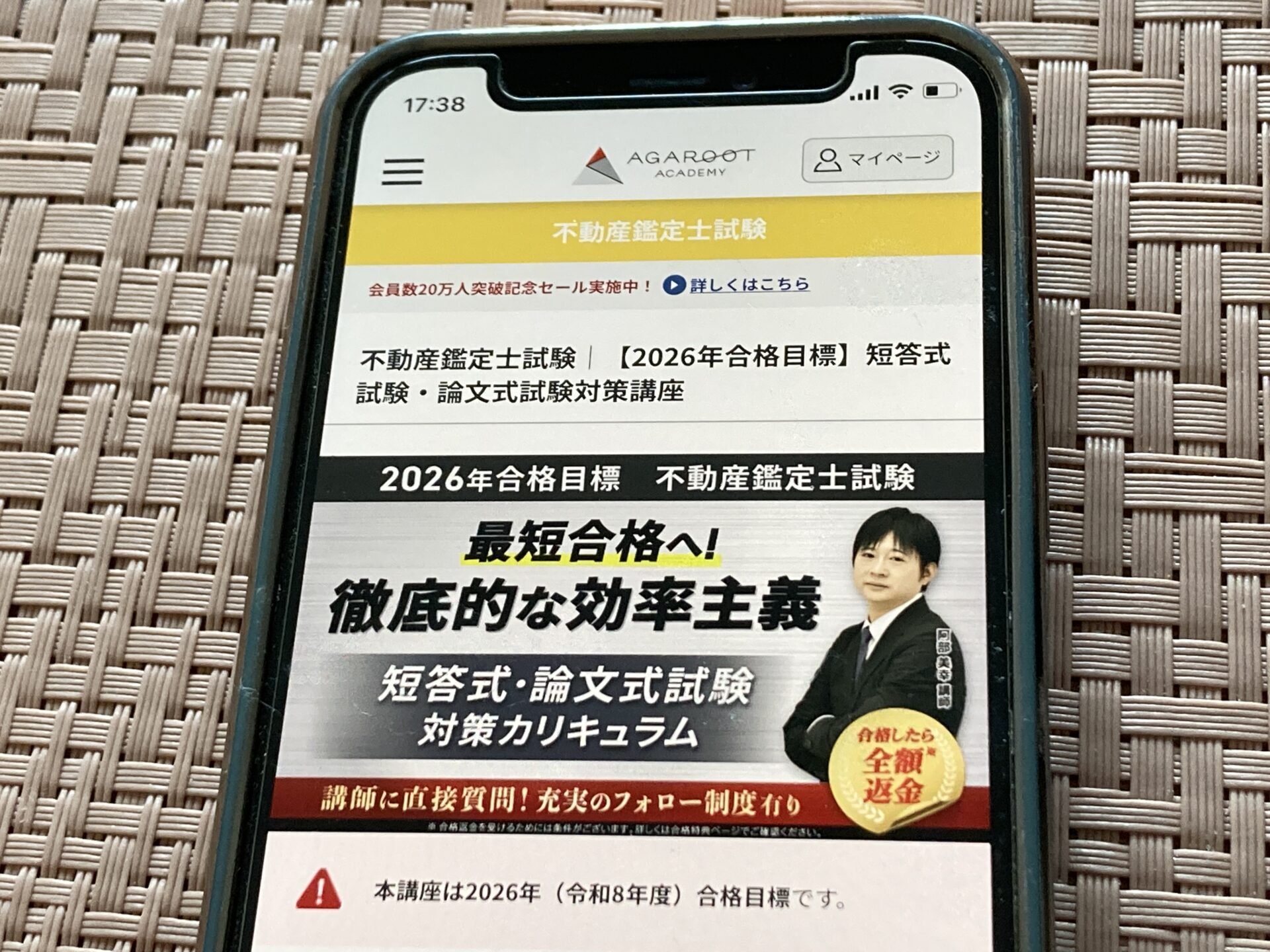 アガルート 不動産鑑定士 2026