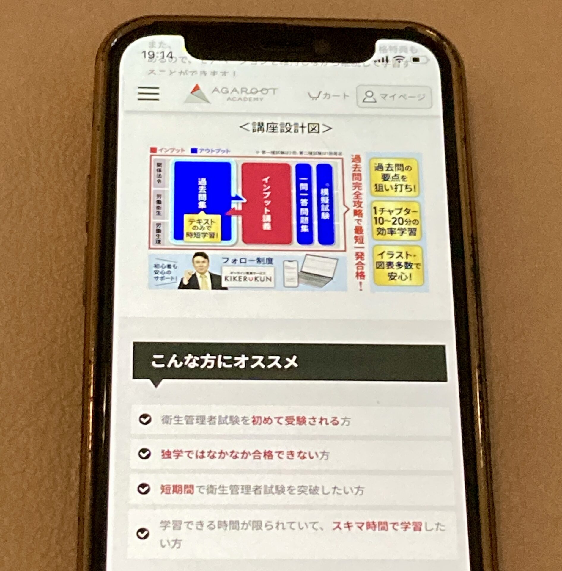 アガルート 衛生管理者