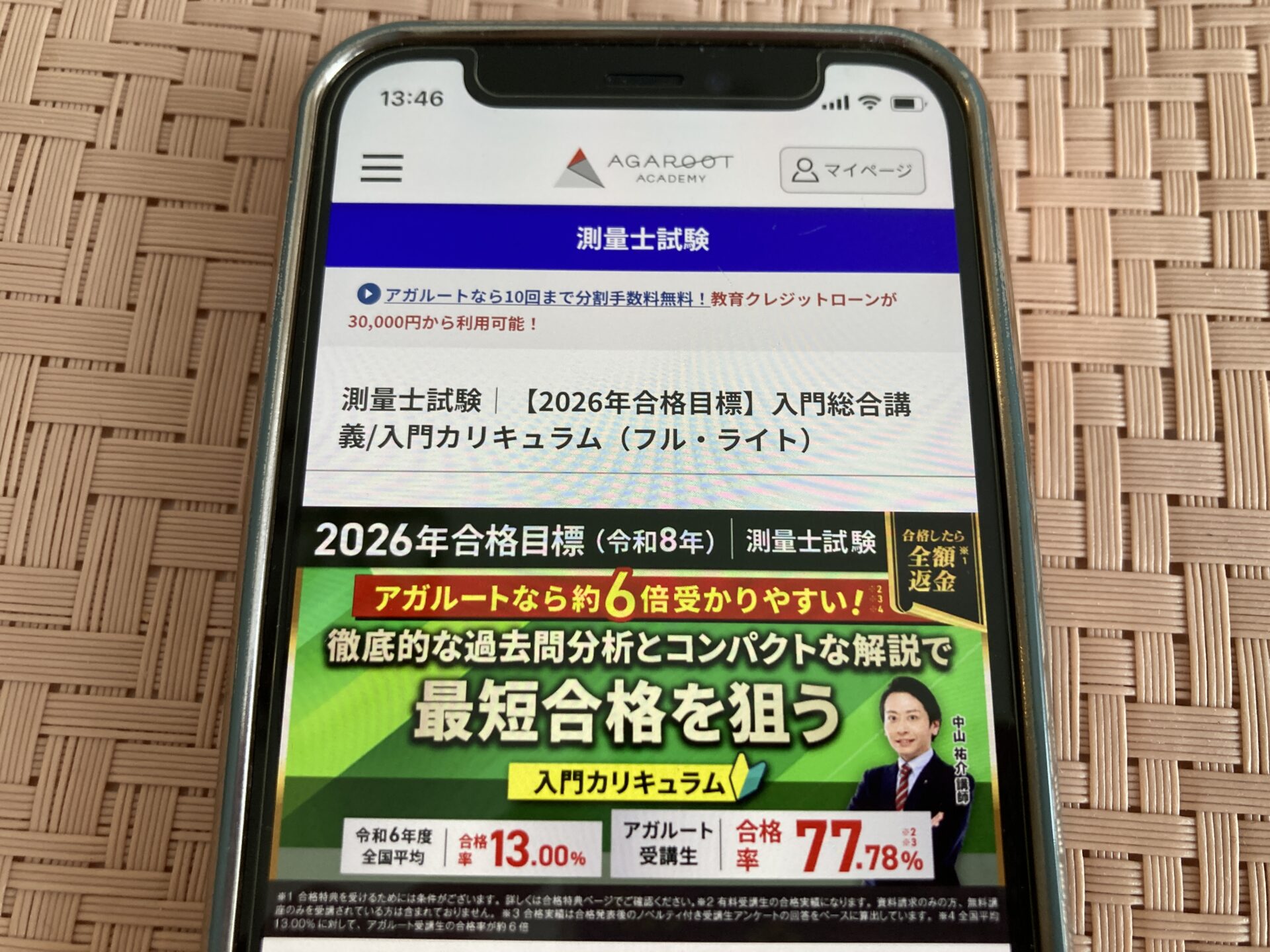 アガルート 測量士講座