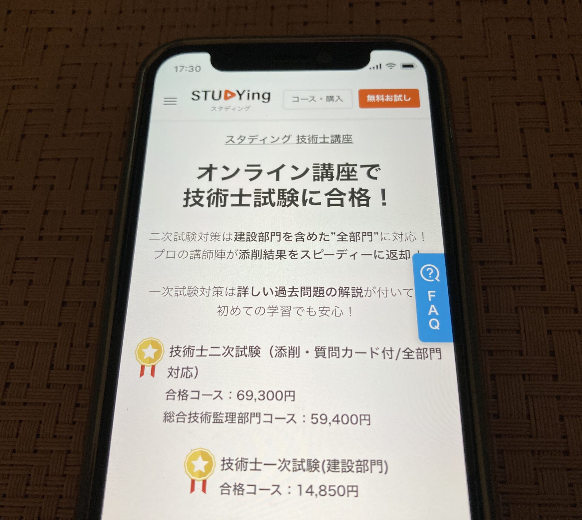 スタディング 技術士