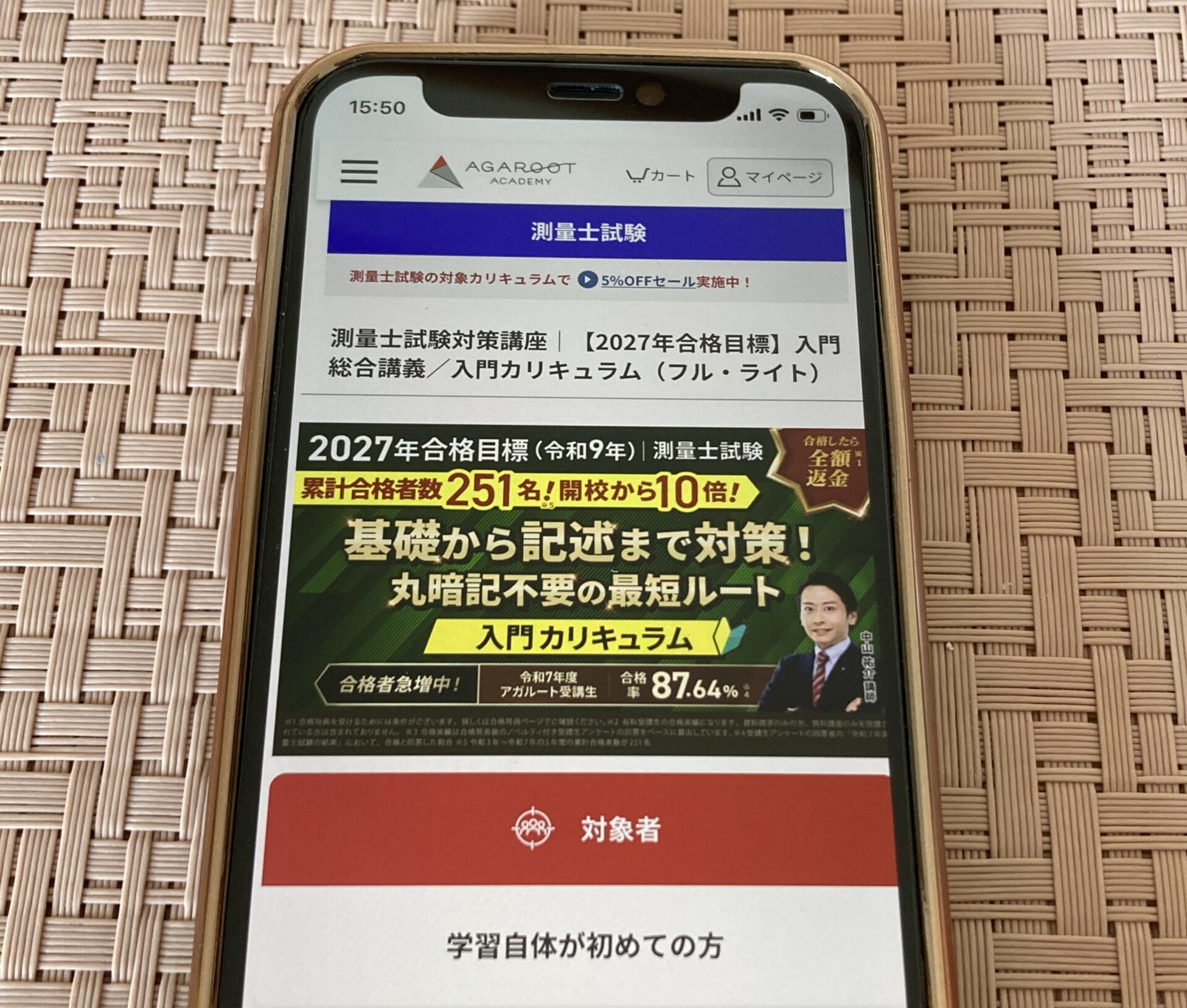 アガルート 測量士