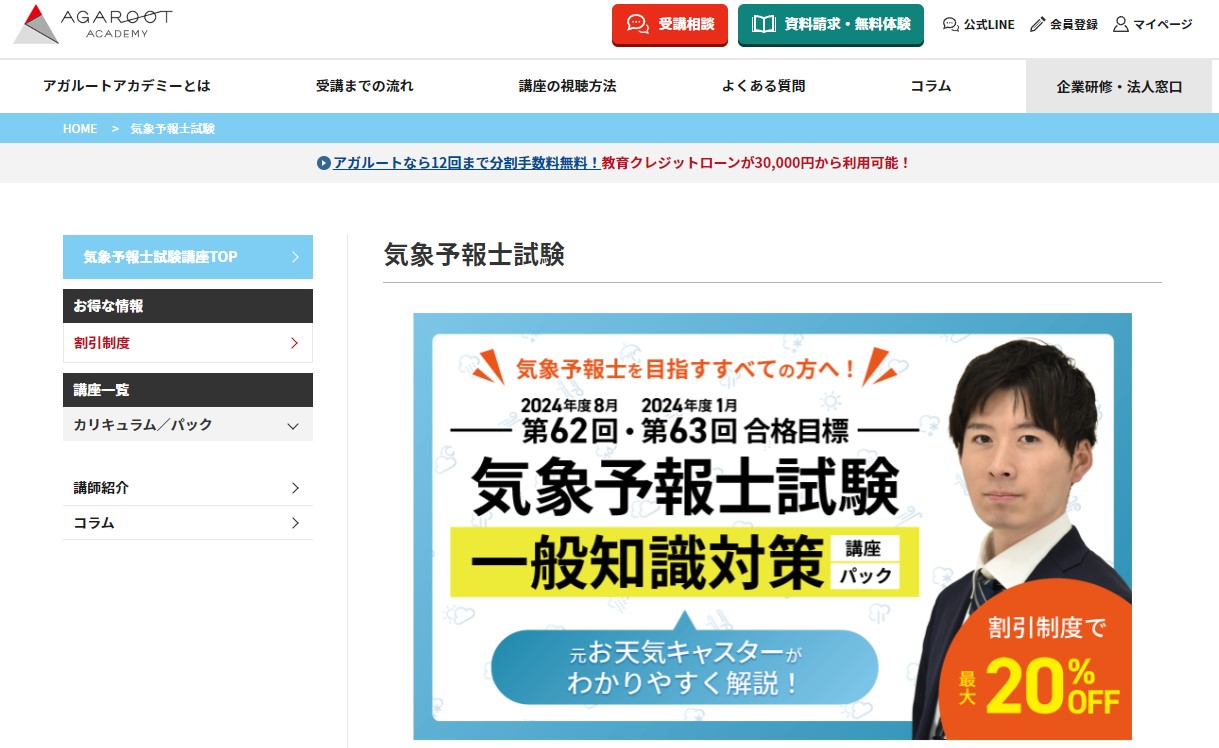 2024年最新】気象予報士の通信講座・予備校おすすめランキング・主要9 ...