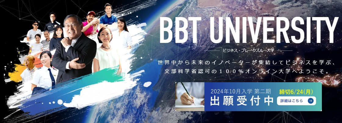 BBT大学3