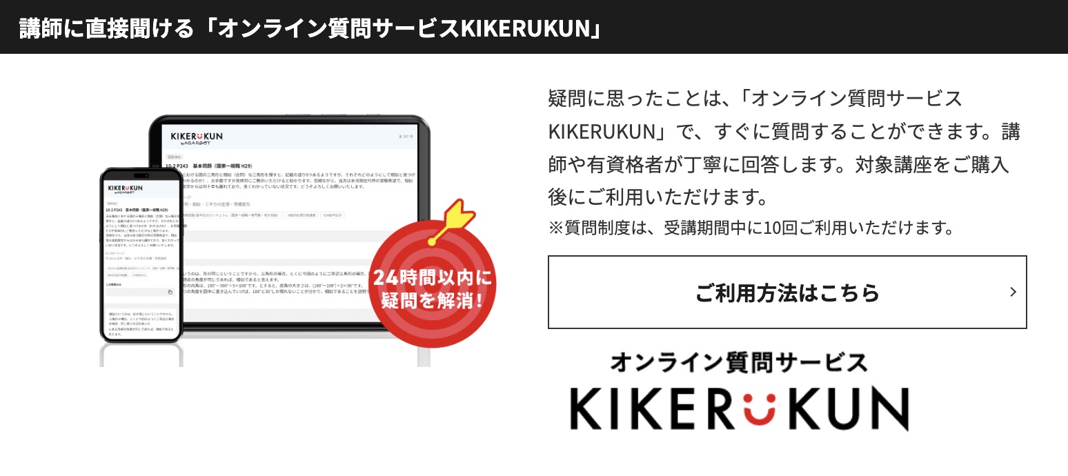 アガルート G検定 質問