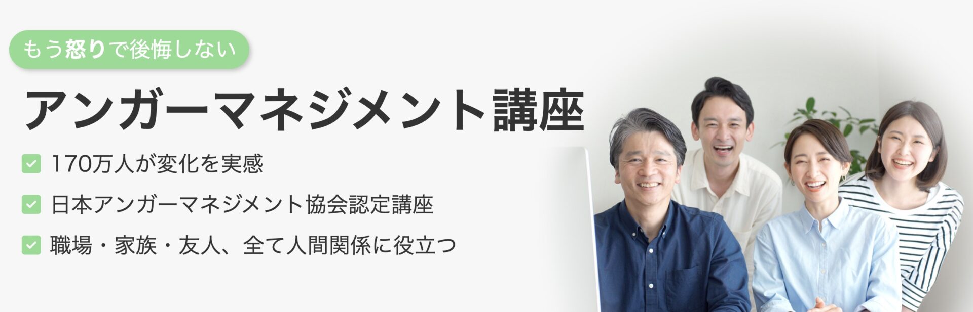 アンガーマネジメント 通信講座