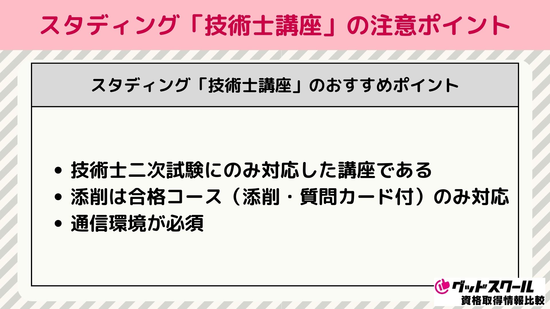 スタディング 技術士 注意ポイント