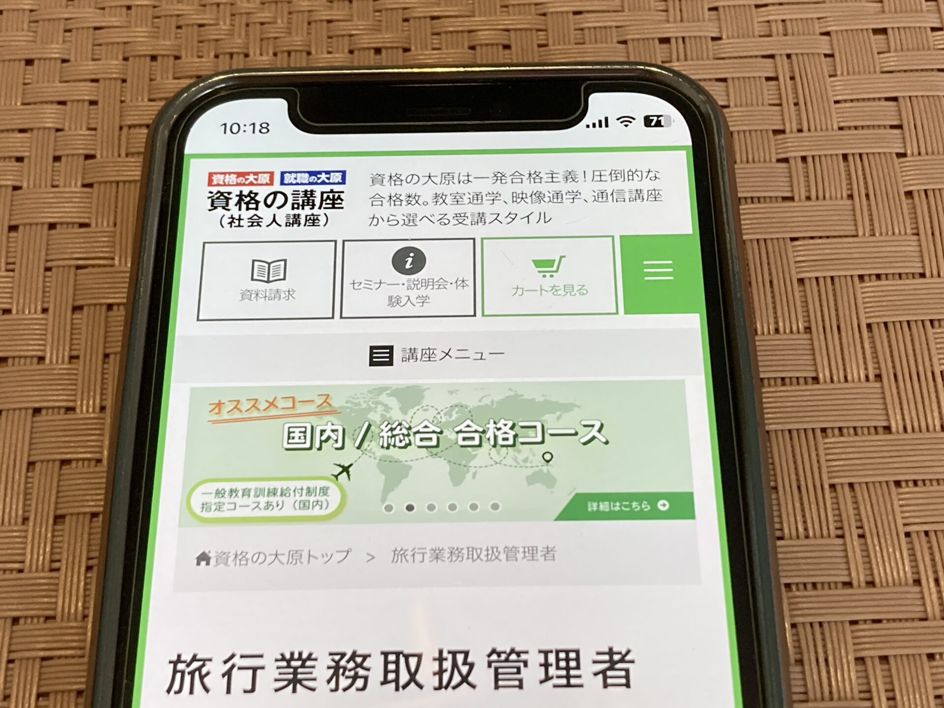 資格の大原 旅行業務取扱管理者講座