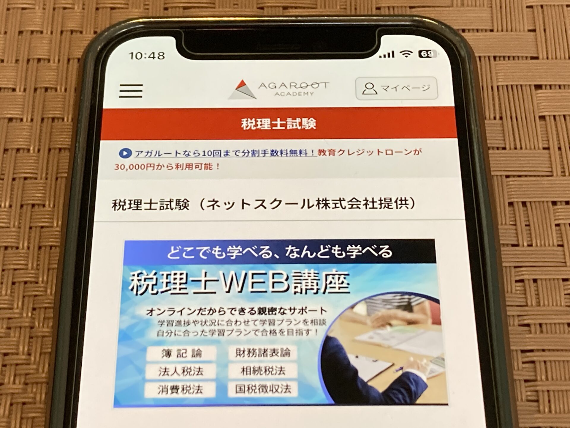 ネットスクール 税理士
