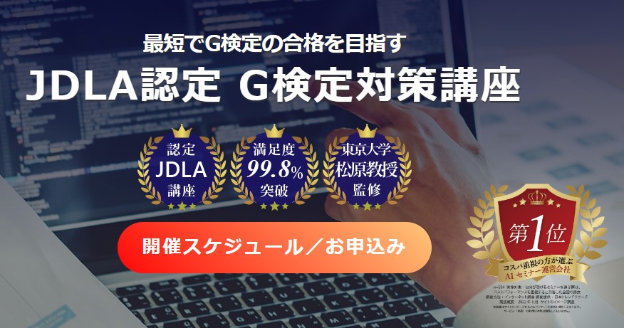 AI研究所 G検定1