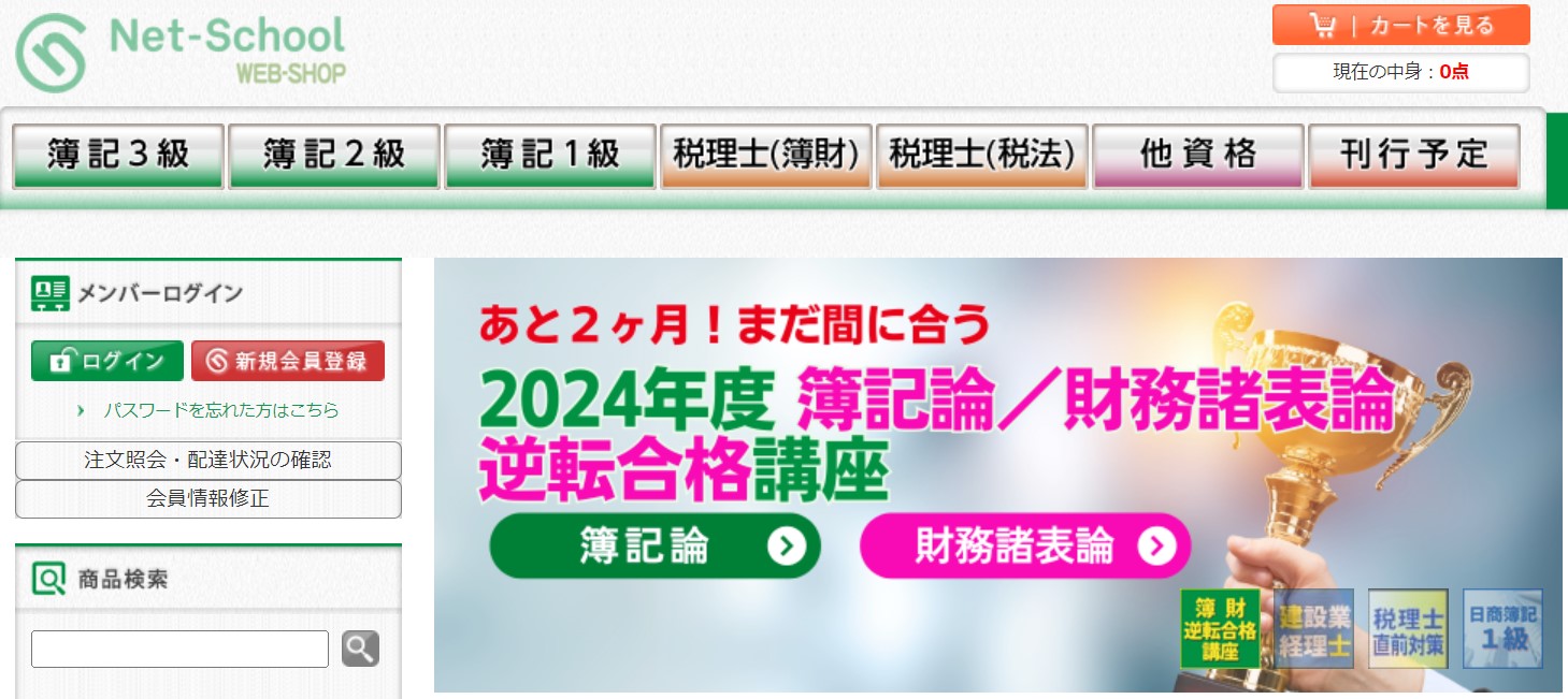 ネットスクール税理士通信講座の口コミ・評判は？テキストについても紹介 | グッドスクール・資格取得情報比較