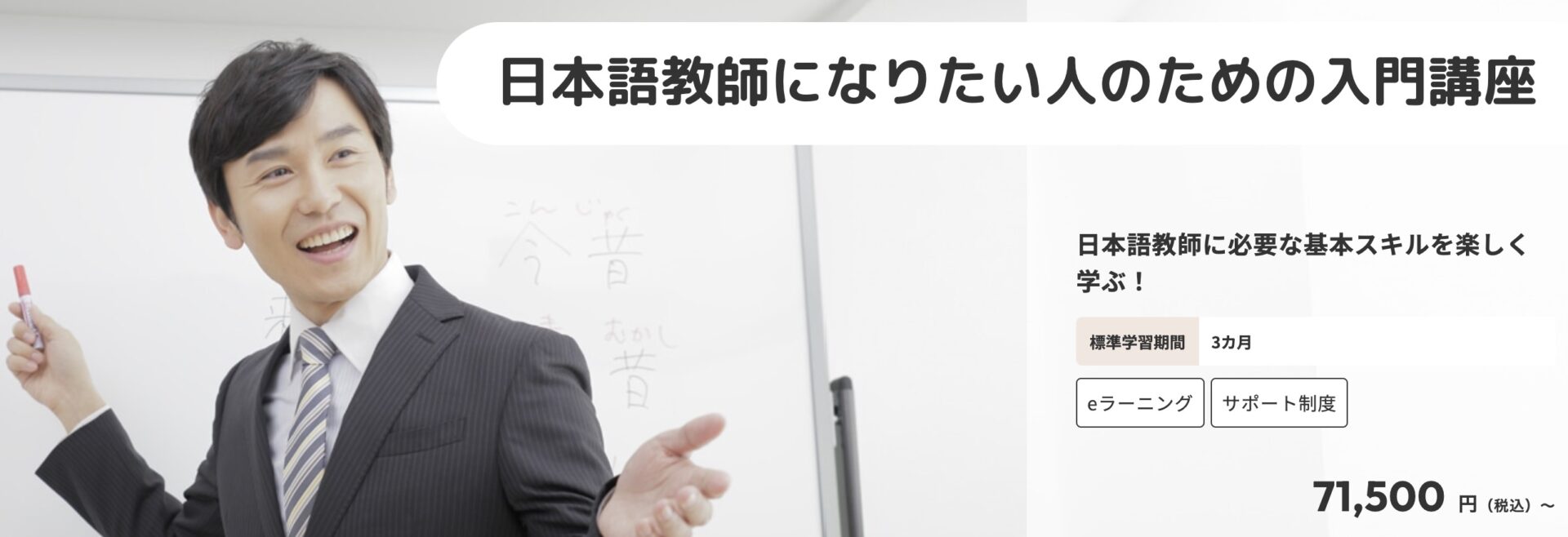 日本語教師 通信講座