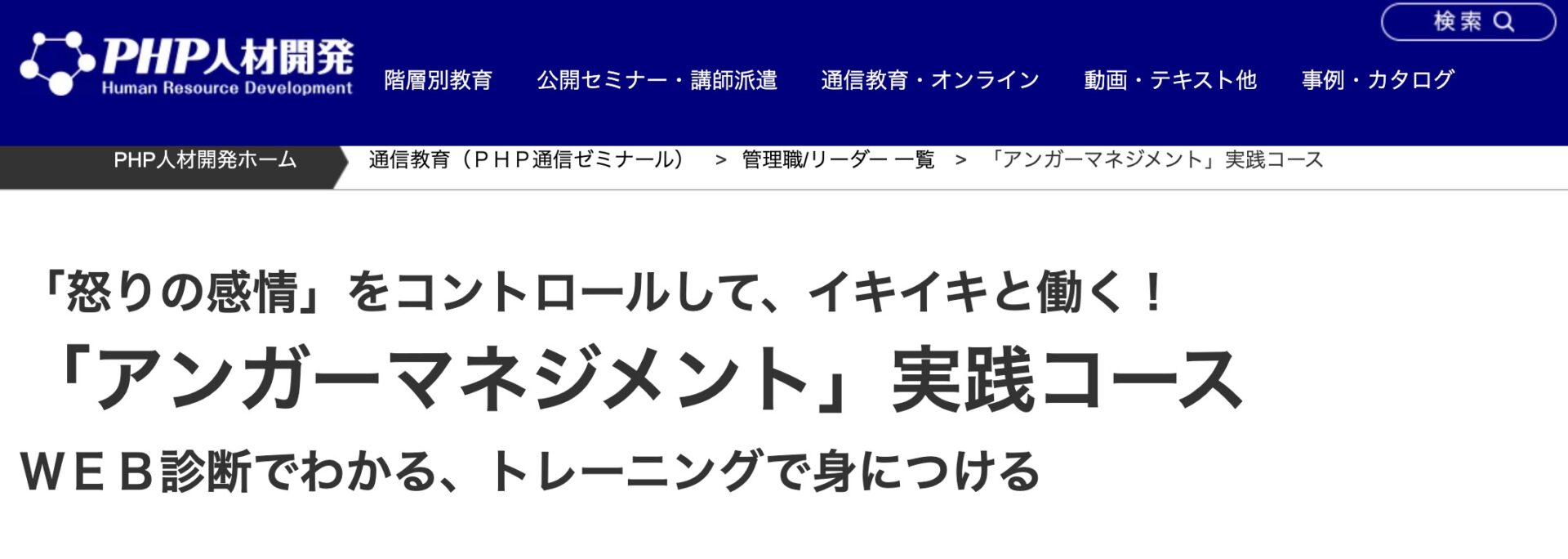 アンガーマネジメント 通信講座