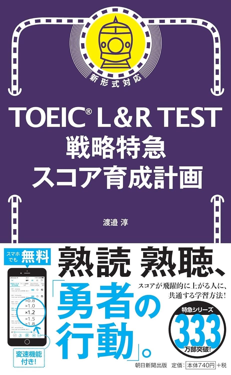 ShikakuPass TOEIC16