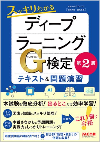 資格の学校TACG検定対策講座2