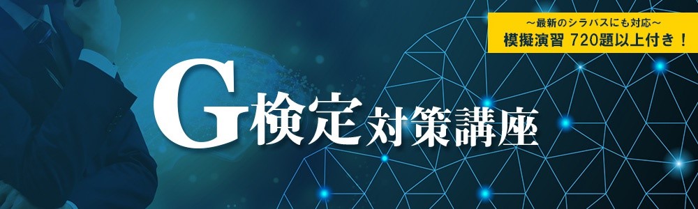 Study AI G検定対策講座