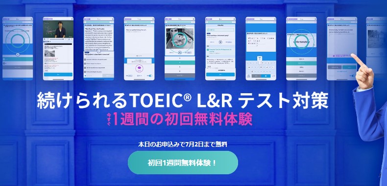 スタディサプリ TOEIC1