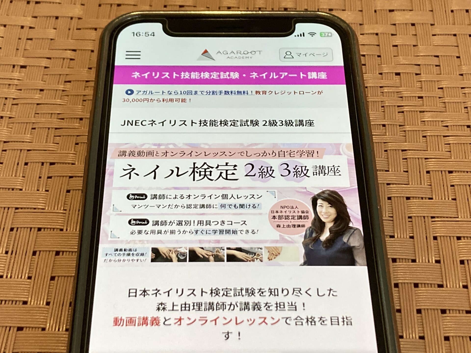アガルート ネイリスト講座