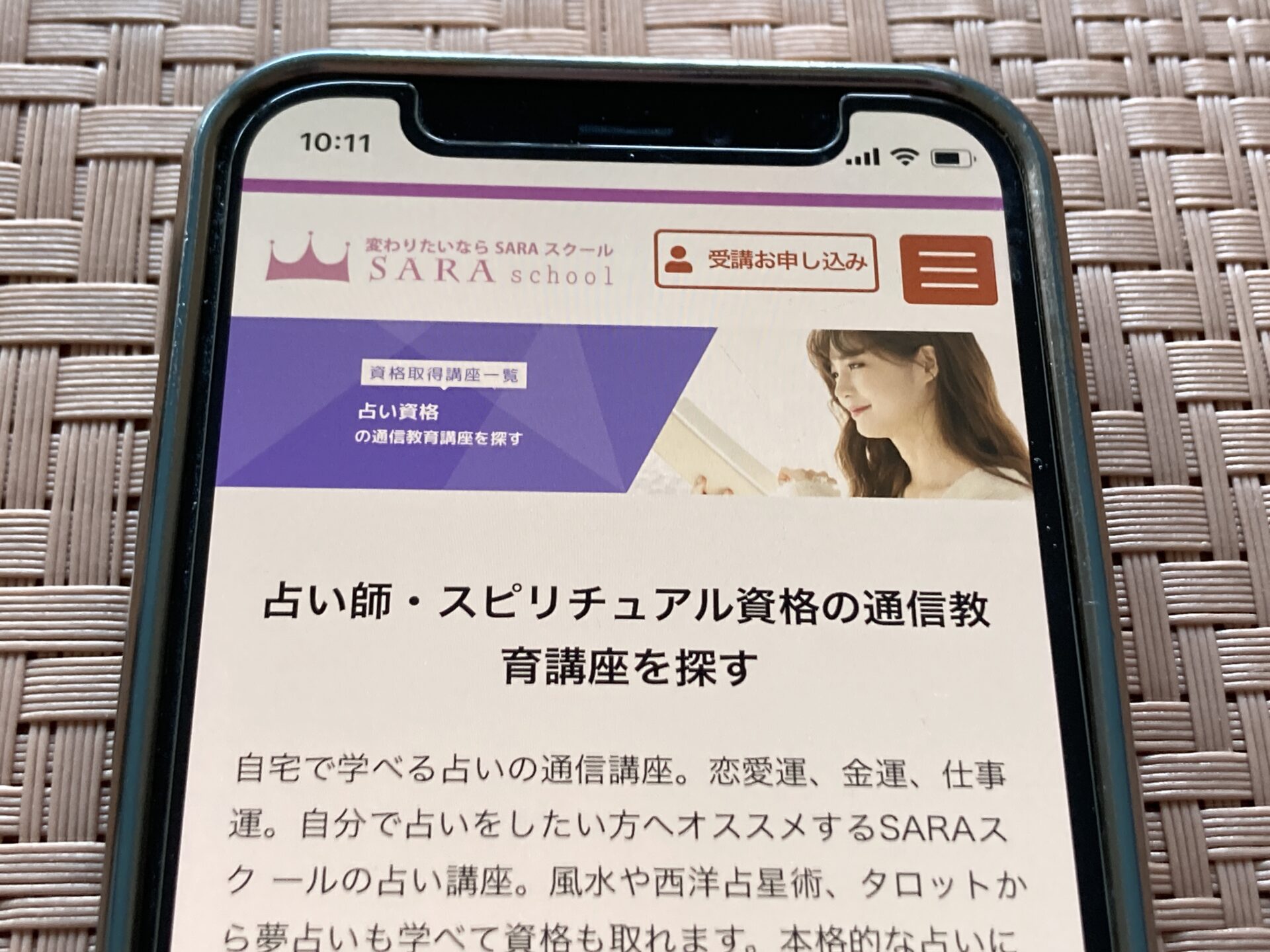 SARAスクール 占い