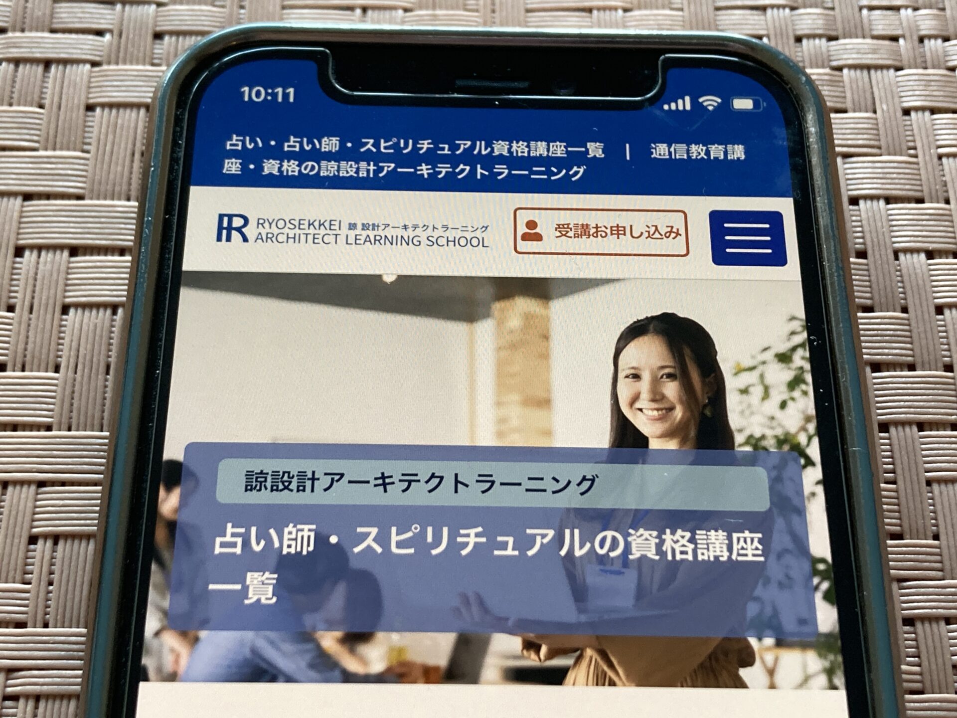 諒設計アーキテクトラーニング 占い