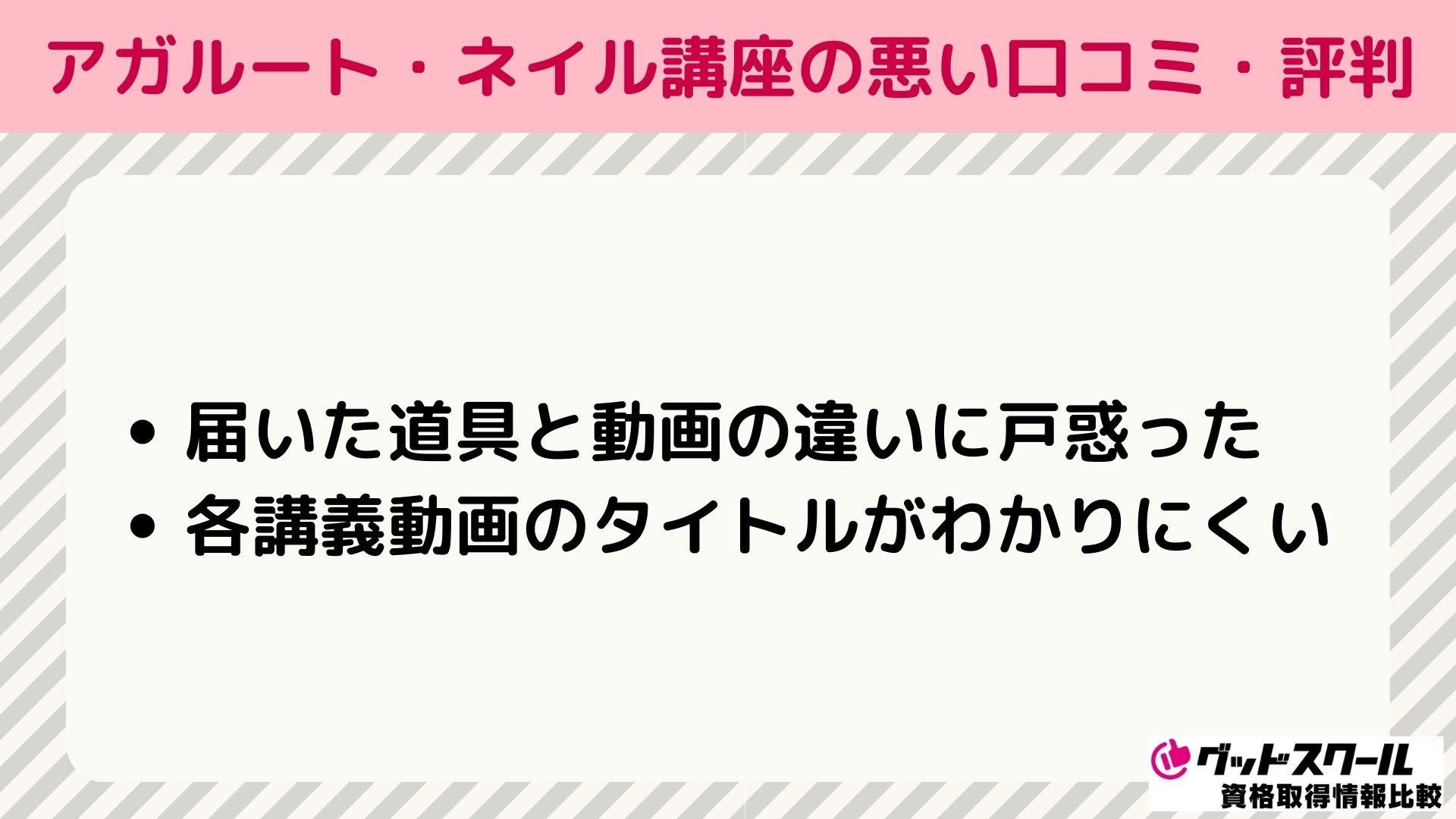 アガルート ネイル 口コミ