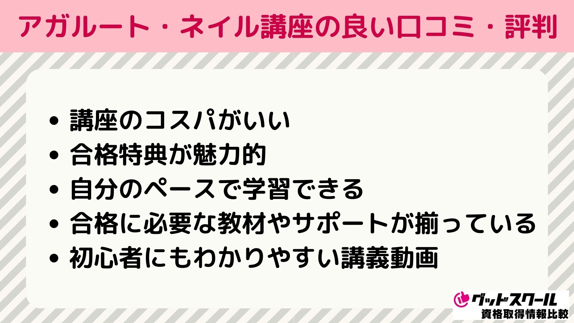 アガルート ネイル 評判