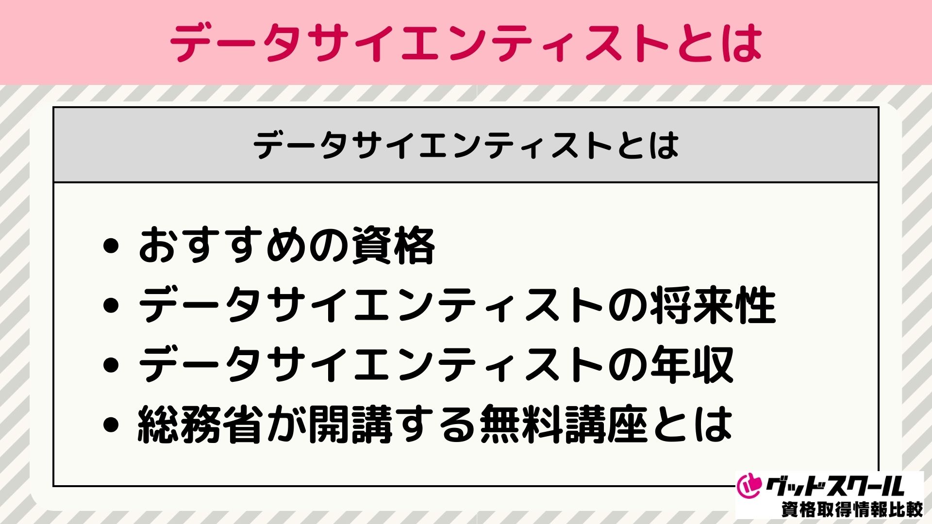 データサイエンティストとは