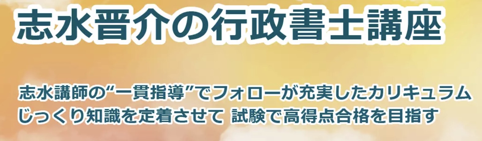 伊藤塾 行政書士