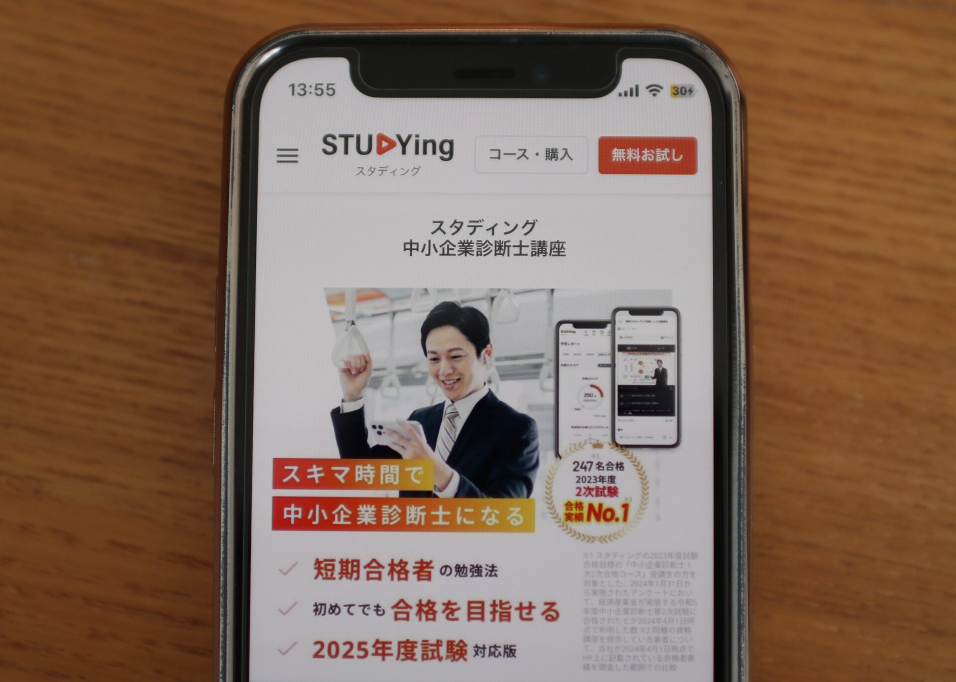 スタディング 中小企業診断士