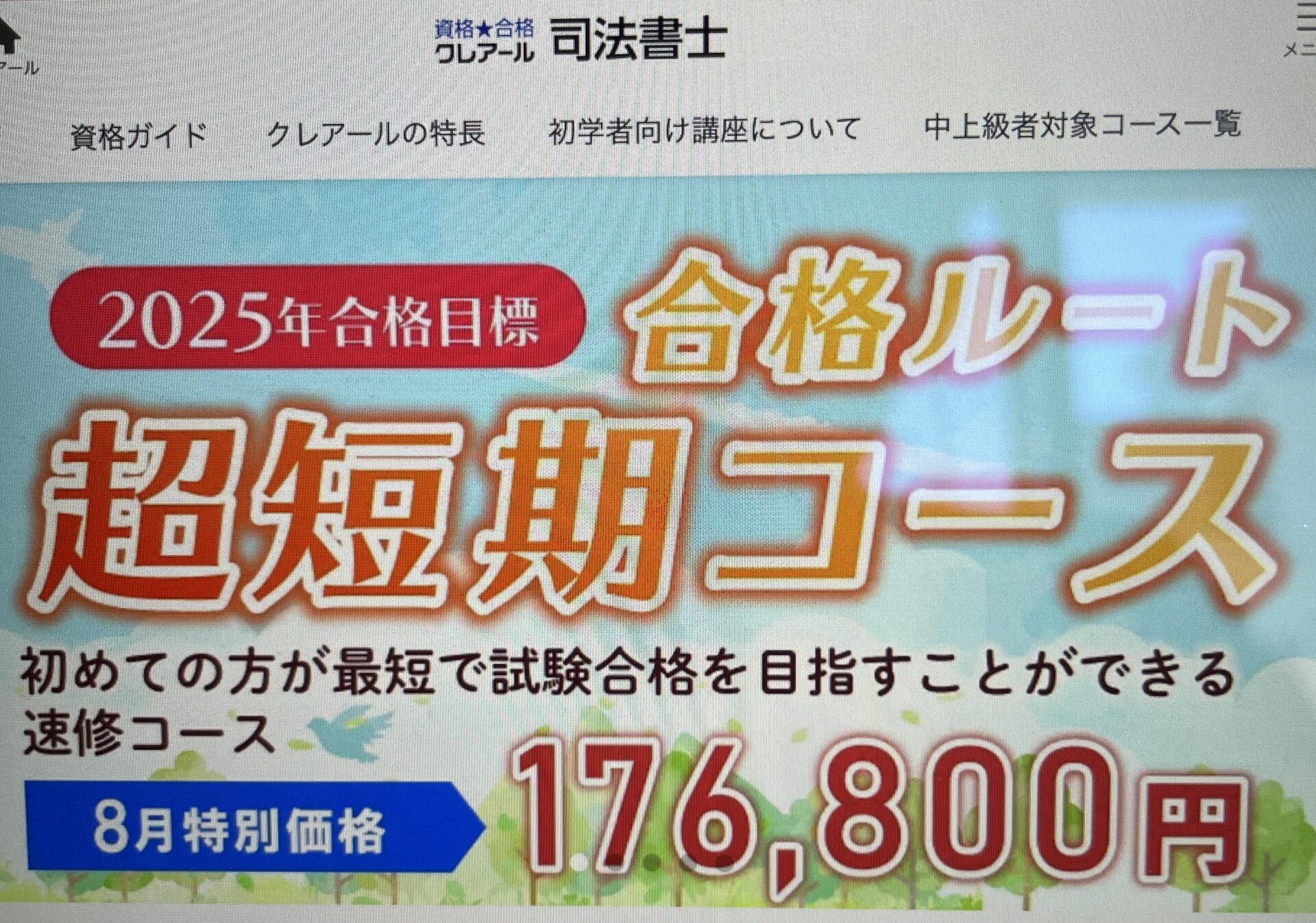 2024年10月】司法書士の通信講座と予備校のおすすめランキング | グッドスクール・資格取得情報比較