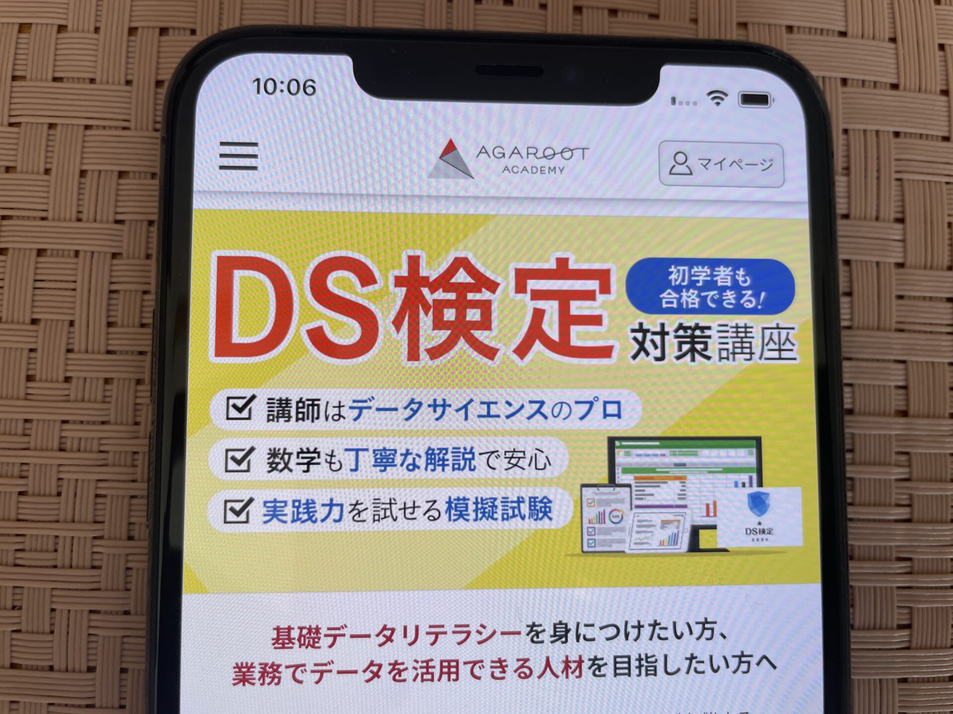 アガルート DS検定