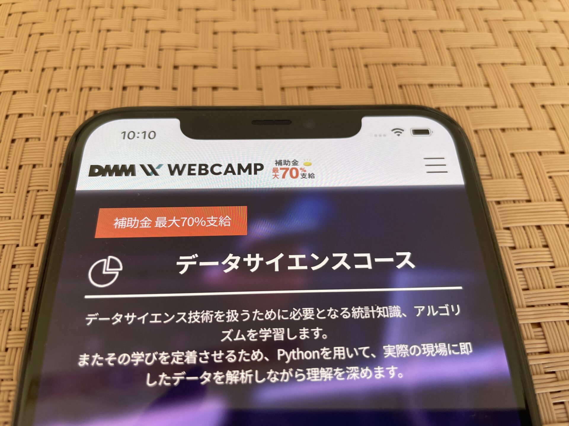 DMM データサイエンス