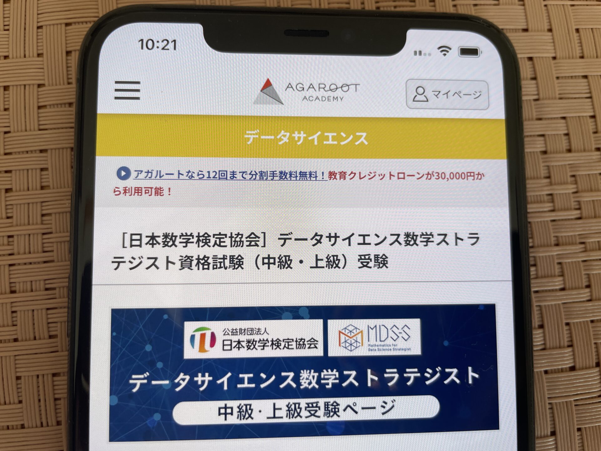 アガルート データサイエンス数学ストラテジスト