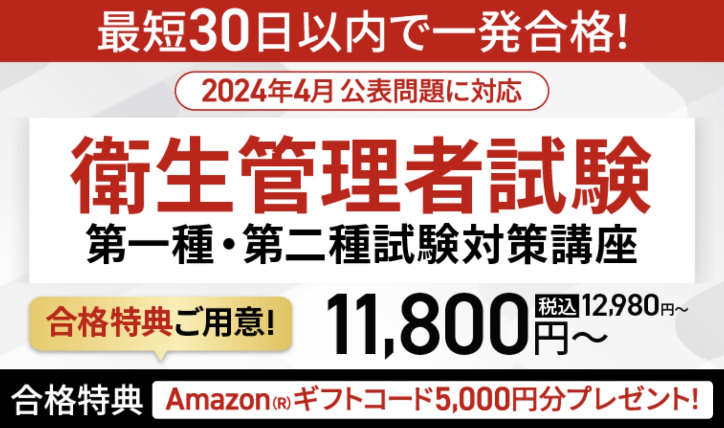 アガルート 衛生管理者