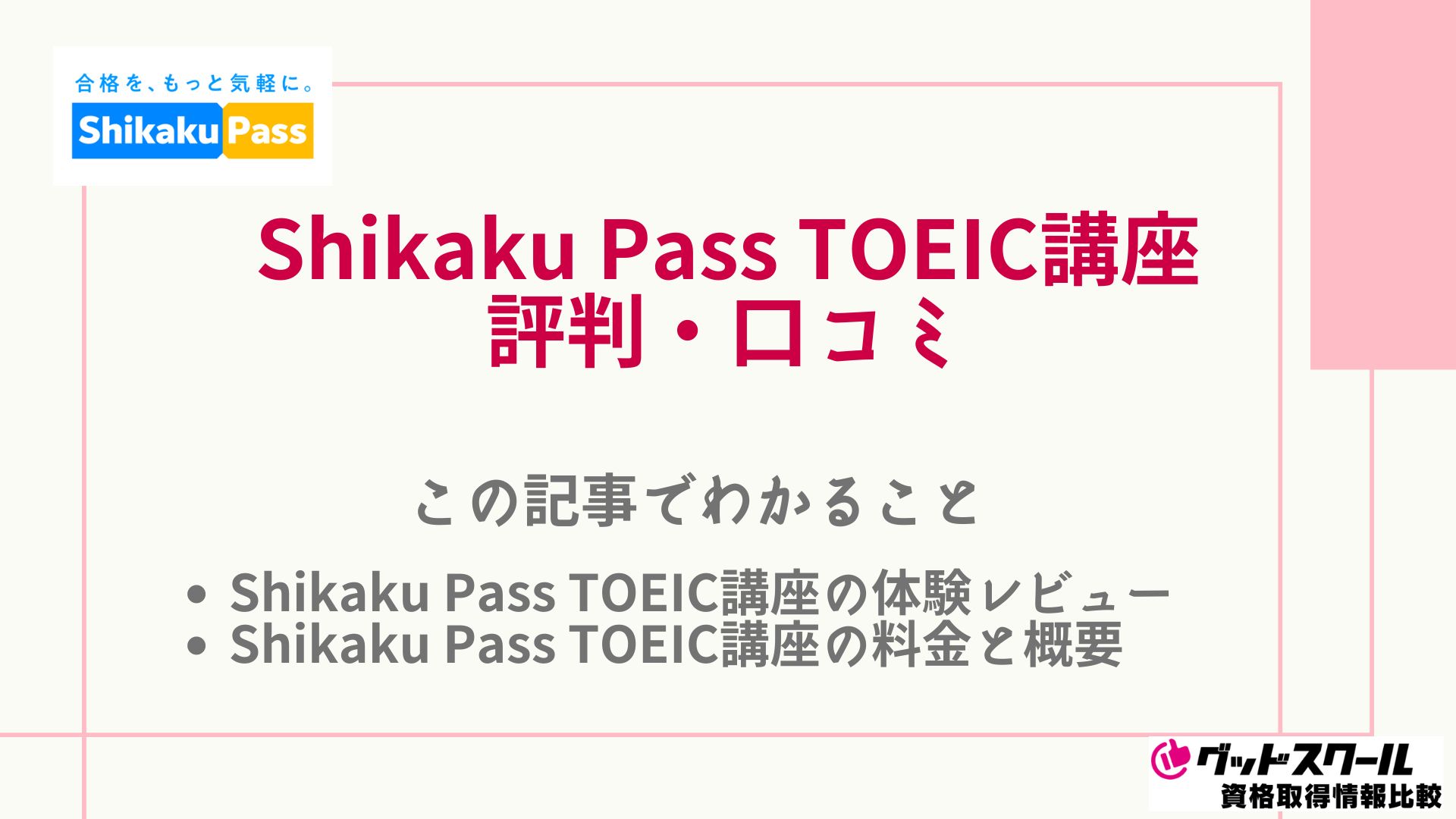 TOEIC はじめて講座 1月4日開講TOEIC2週間講座！730点超えたらやっぱり嬉しい