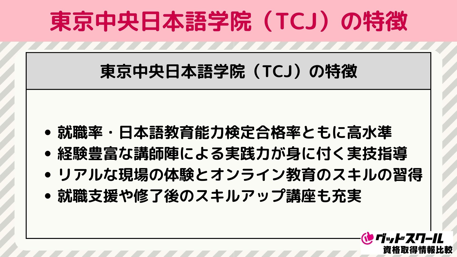 東京中央日本語学院 評判