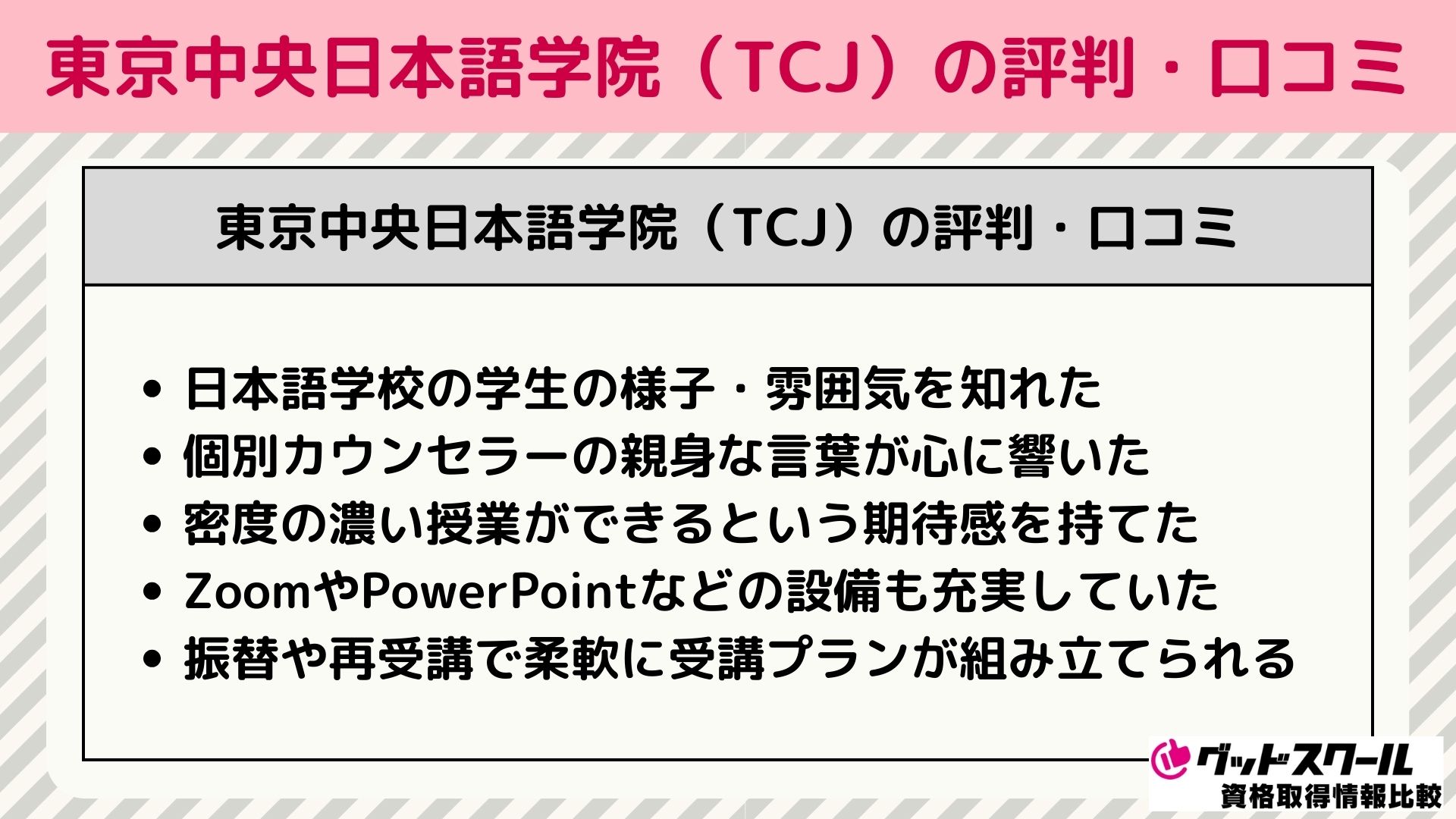 東京中央日本語学院 評判