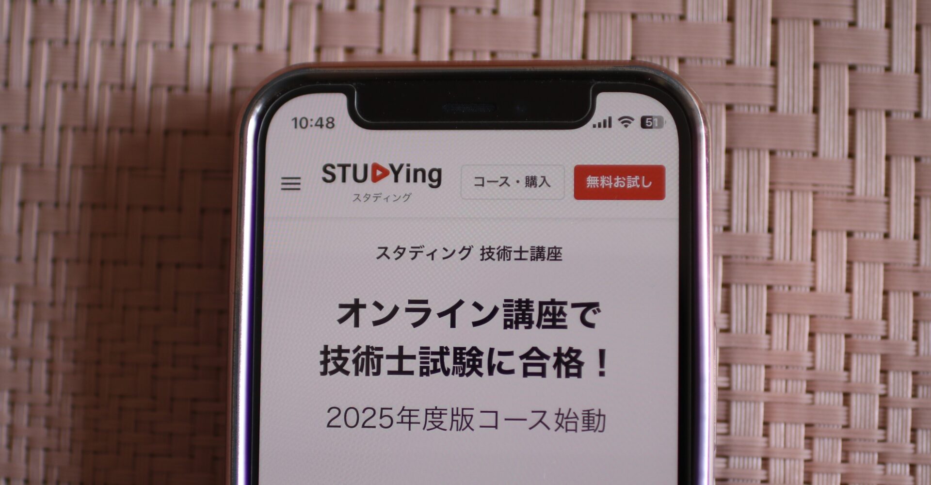 スタディング 技術士