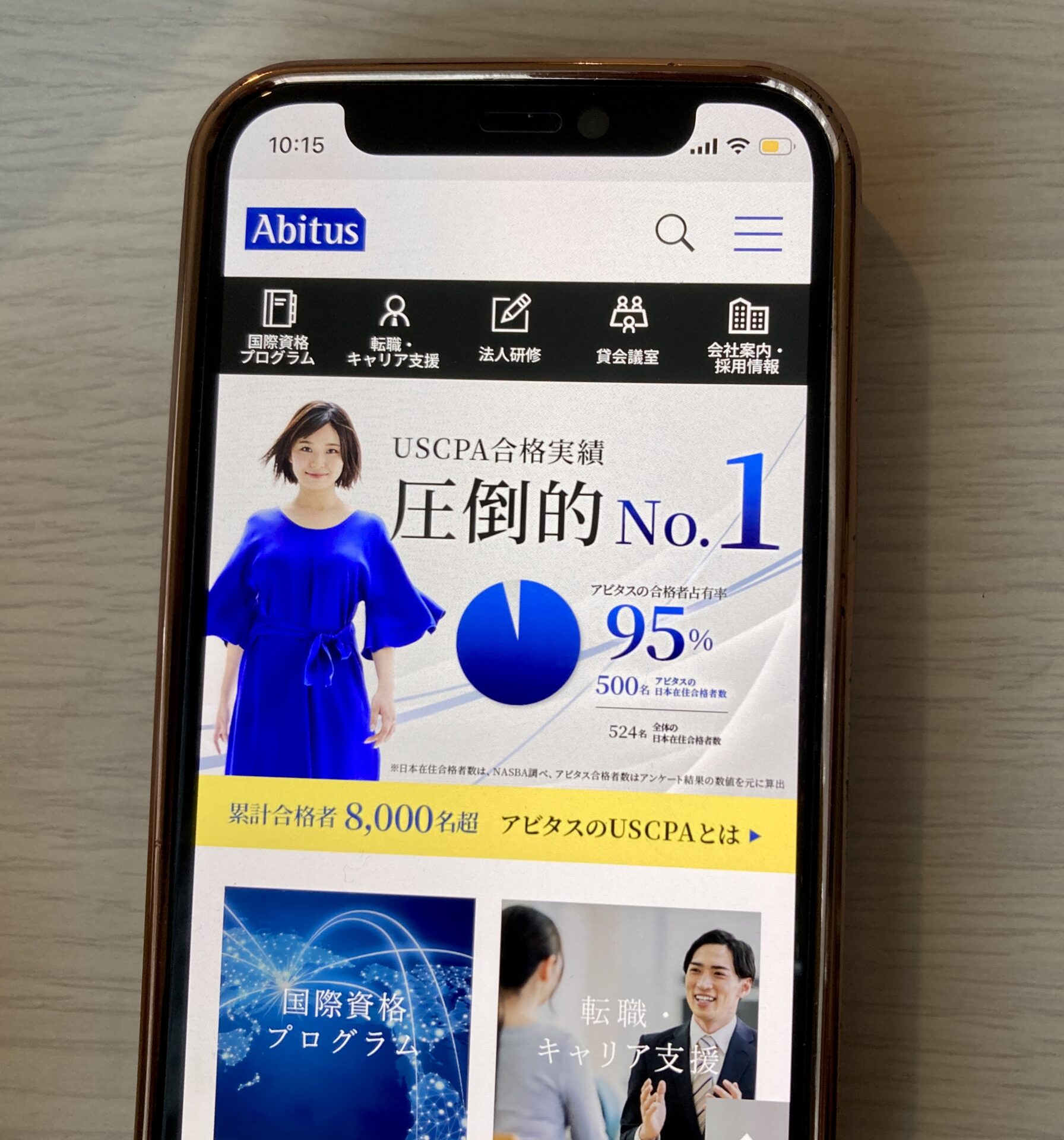アビタス TOP