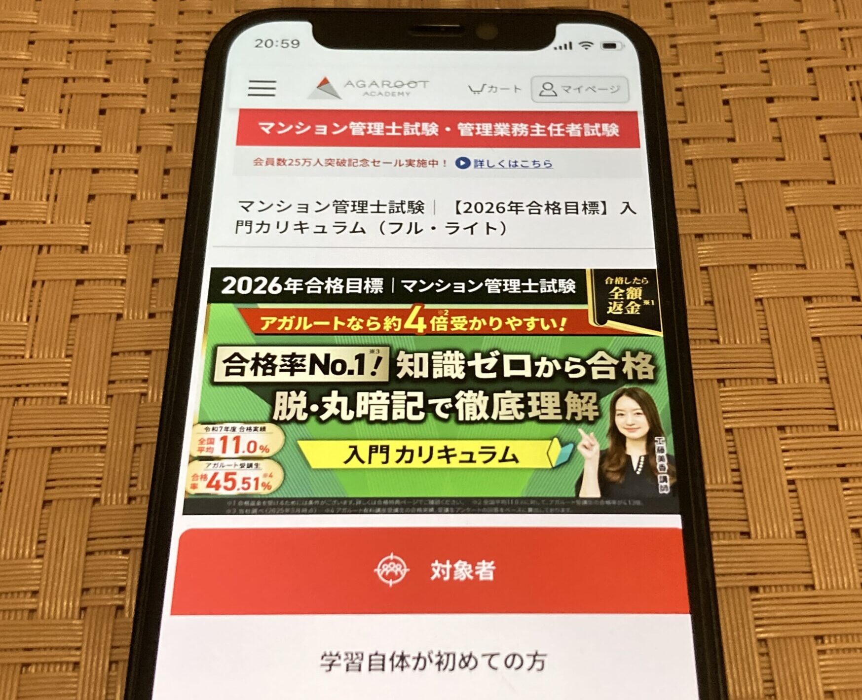 アガルート マンション管理士試験・管理業務主任者試験対策講座