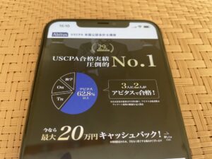 アビタス USCPA