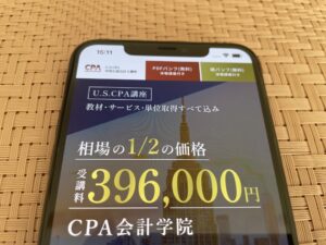 CPA会計学院 USCPA