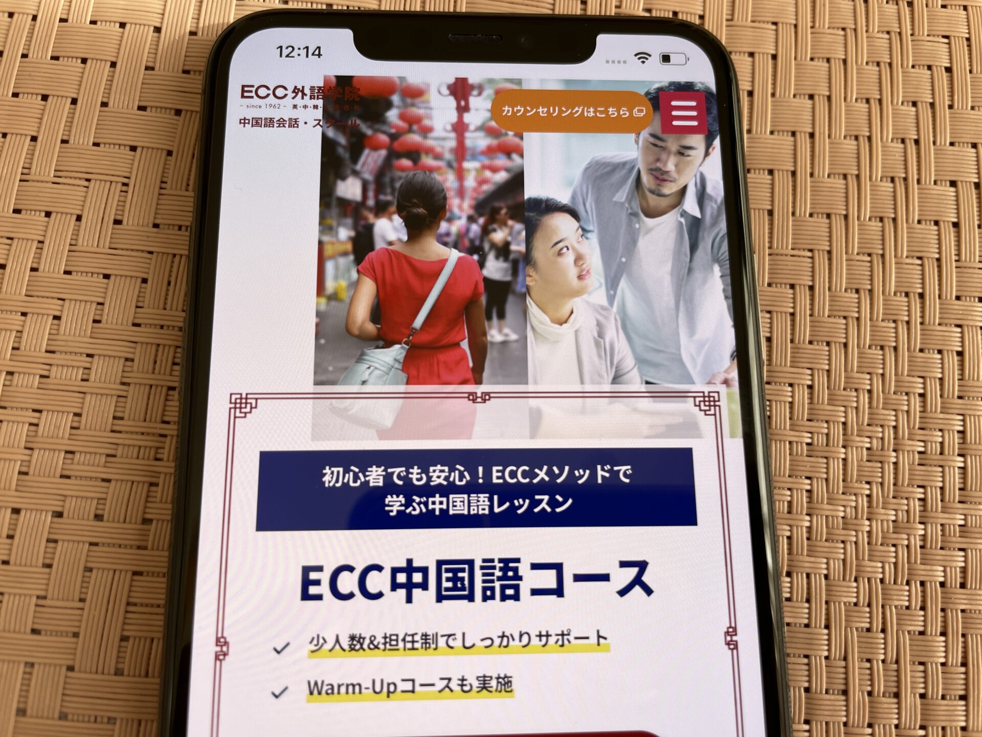 ECC外語学院 中国語