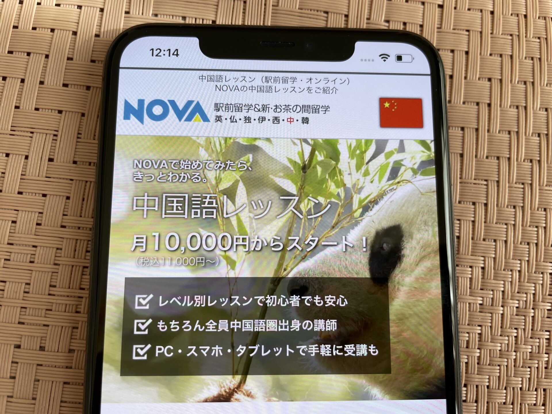 NOVA 中国語