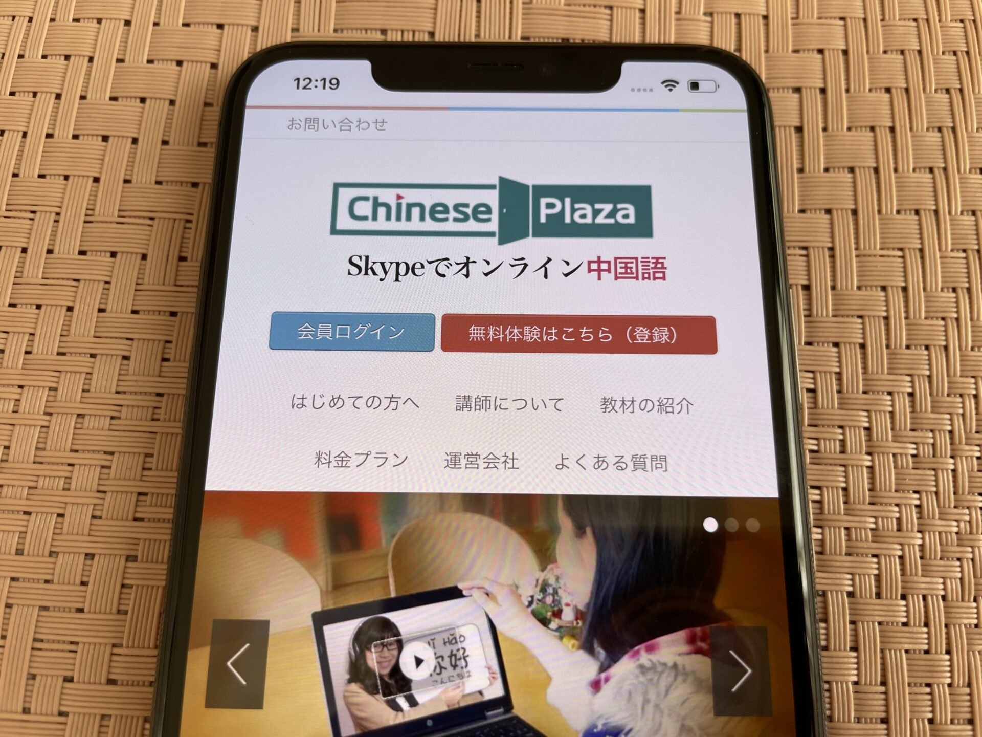 Chinese Plaza 中国語