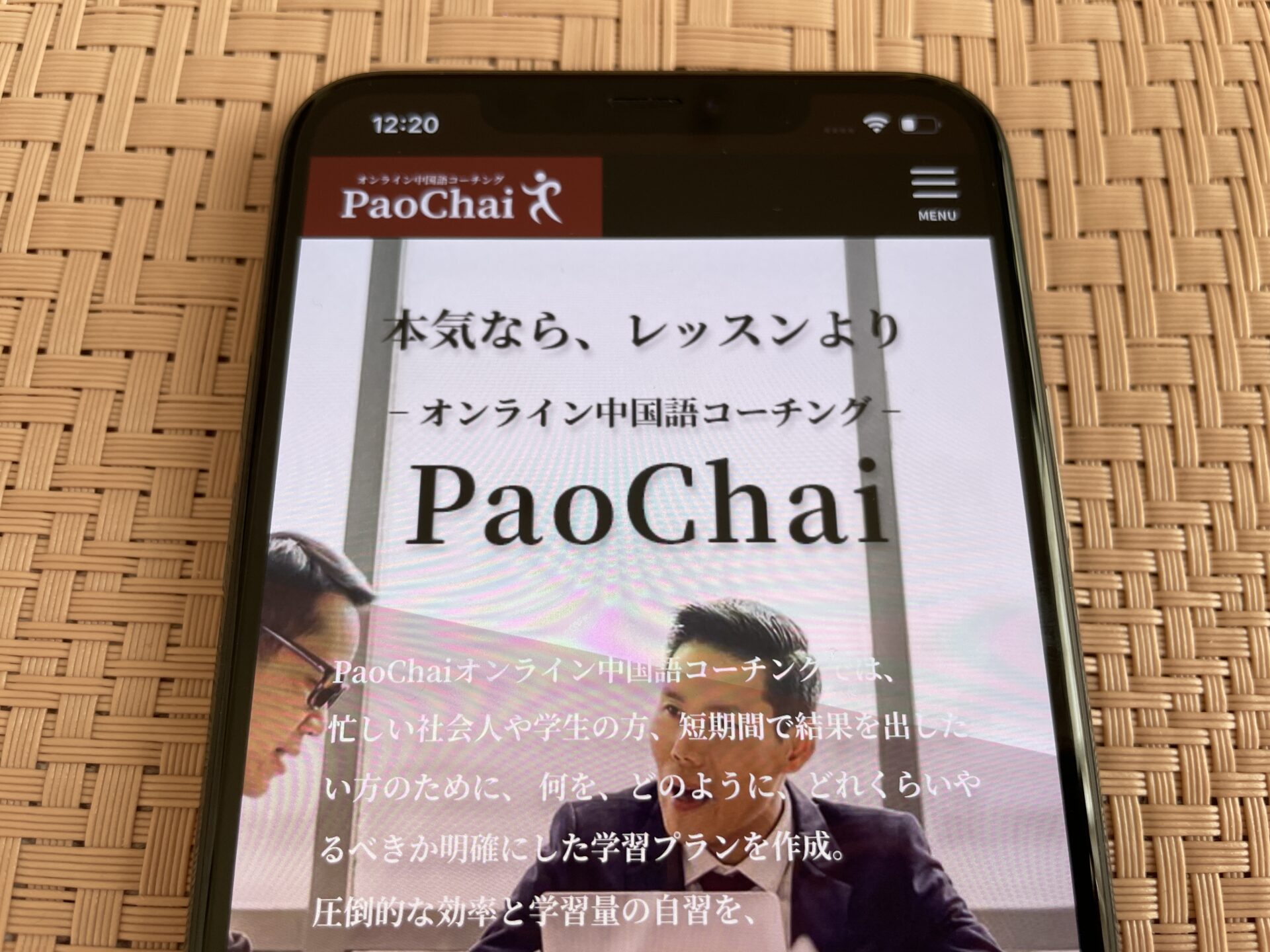 PaoChai 中国語