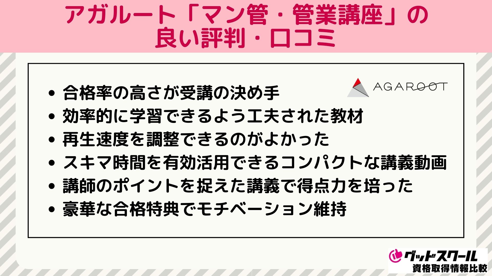 アガルート マンション管理士試験・管理業務主任者 評判